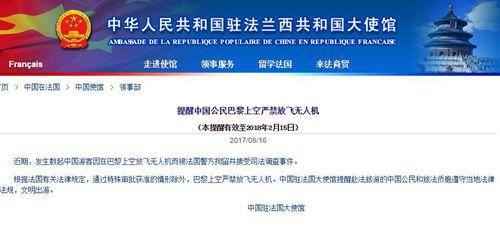中国驻法国大使馆网站截屏