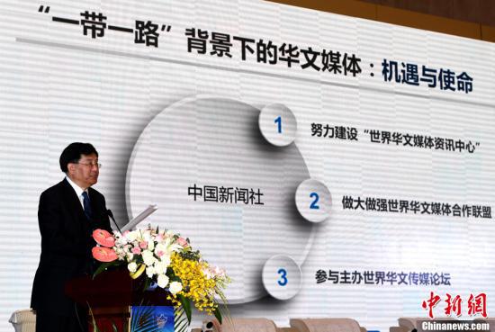 9月10日,第九届世界华文传媒论坛在福州举行。图为中国新闻社社长章新新发表《“一路一带”与华文媒体新发展》主旨报告。<a target='_blank' href='http://www.chinanews.com/'>中新社</a>记者 张斌 摄 点击进入下一页