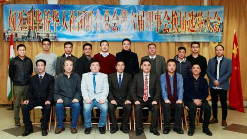 资料图:当地时间12月5日,匈牙利华侨华人社团联合总会换届,余美明连任主席。图为成员合影。(匈牙利《欧洲论坛》) 资料图:当地时间12月5日,匈牙利华侨华人社团联合总会换届,余美明连任主席。图为成员合影。(匈牙利《欧洲论坛》)
