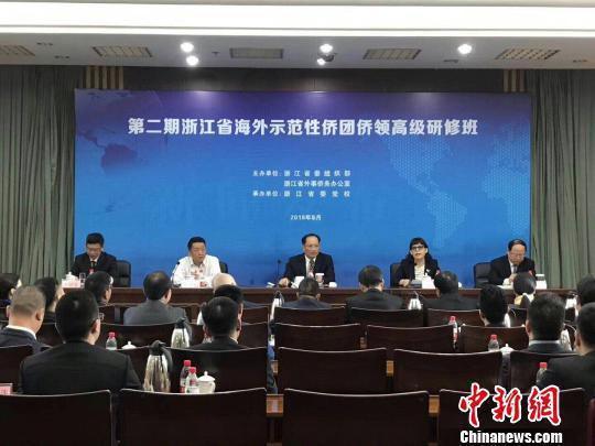 第二期浙江省海外示范性侨团侨领高级研修班在杭州开班。 楼子璇 摄