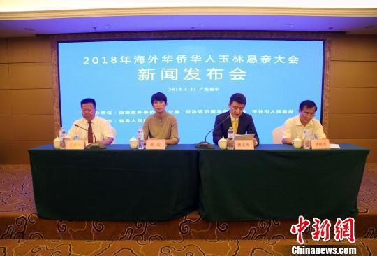 8月31日,2018年海外华侨华人玉林恳亲大会新闻发布会在南宁举行。 杨志雄 摄