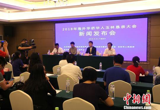 8月31日,2018年海外华侨华人玉林恳亲大会新闻发布会在南宁举行。 杨志雄 摄 8月31日,2018年海外华侨华人玉林恳亲大会新闻发布会在南宁举行。 杨志雄 摄