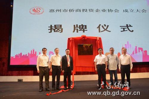 陈锋副主任(右三)为惠州市侨商会揭牌