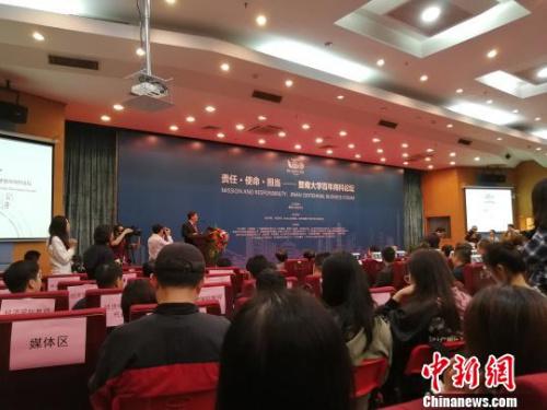 暨南大学举办百年商科论坛 郭军 摄 暨南大学举办百年商科论坛 郭军 摄