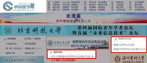 图为中国留学网截屏 图为中国留学网截屏