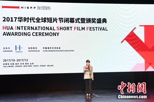 12月3日,首个全球华人华语短片节——2017华时代全球短片节在北京举行颁奖仪式。图为短片节形象大使梁静致辞。 崔楠 摄