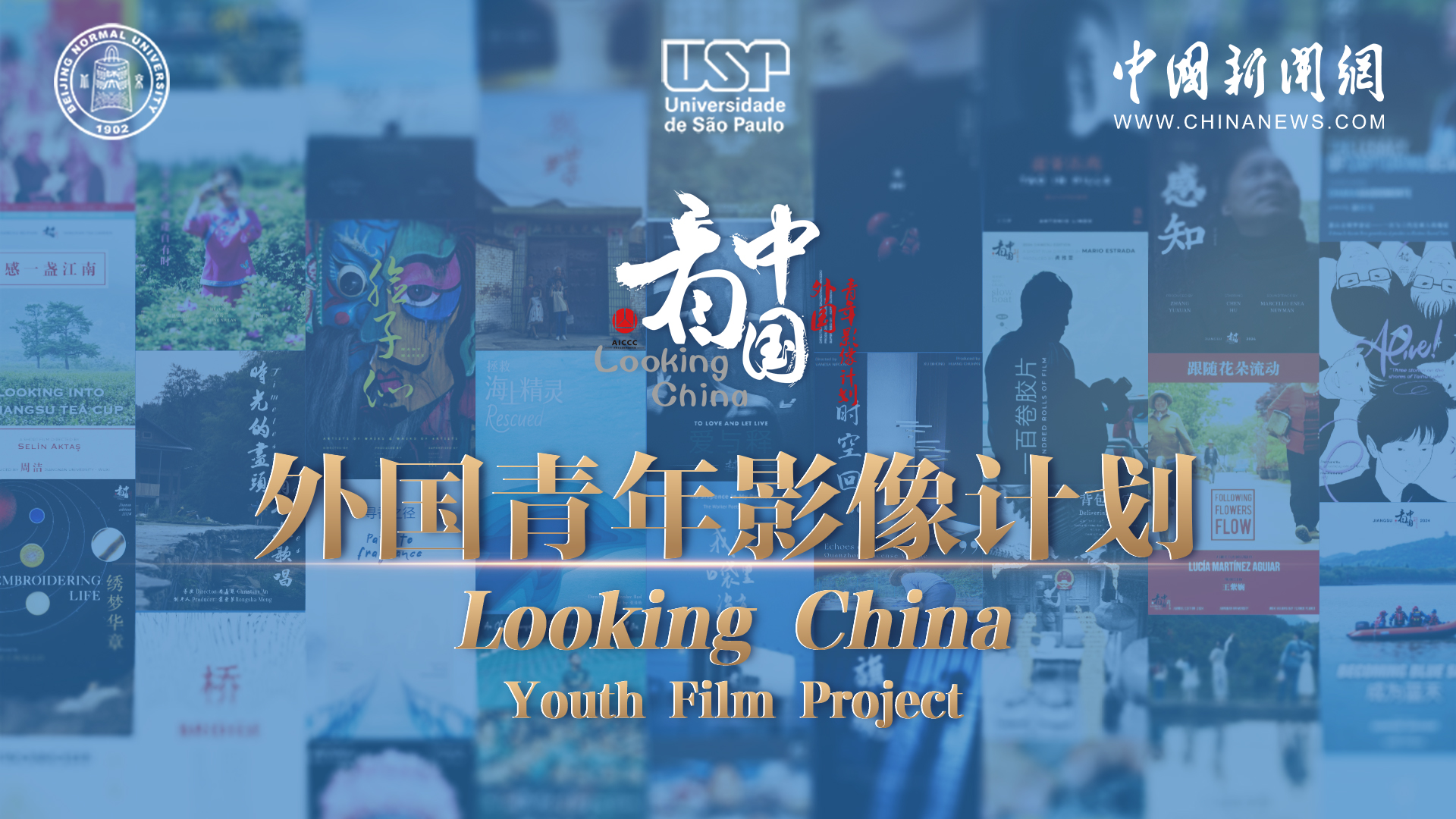 Young Filmmakers' Perspectives on China