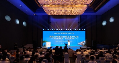 2025 China Internet Civilization Conference concludes in Hefei, Anhui