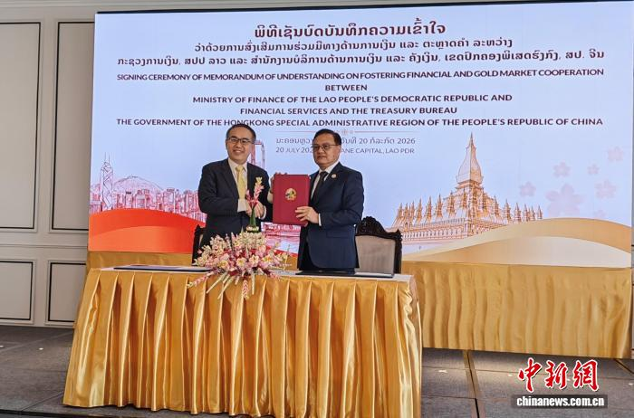 Hong Kong Secretary for Financial Services and the Treasury Christopher Hui (left) and Lao Deputy Prime Minister and Minister of Finance Santiphab Phomvihane sign an MoU on gold market and financial service cooperation in Vientiane, Laos, July 20, 2026. (Photo/Information Services Department of the Hong Kong SAR Government)