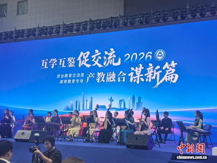 The 2026 Beijing-Taiwan Education Exchange Week kicks off in Beijing on July 20, 2026. The higher education session is held at the University of Science and Technology Beijing. (Photo: The organizer)