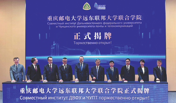  Representatives from Chongqing University of Posts and Telecommunications and Russia's Far Eastern Federal University pose at the launch ceremony for the joint institute. DENG RUI/CHINA DAILY