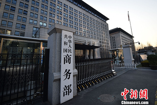 The main entrance gate of China's Ministry of Commerce in Beijing. (Flie photo: China News Service/Jin Shuo)