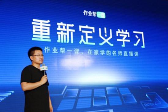 Hou Jianbin, founder and CEO of the Chinese online education company Zuoyebang, delivers a speech at its brand upgrading conference in Beijing on July 9, 2018. (Photo provided to chinadaily.com.cn)