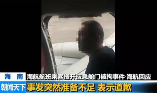Hainan Airlines apologized on Saturday. /Screenshot from CCTV News