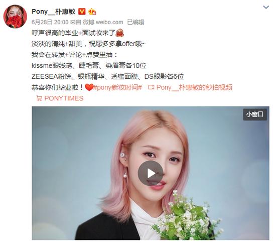 Pony teaches Chinese neitizens how to get more offers by making an interview-makeup. (Photo/Screenshot from Pony's Weibo post)