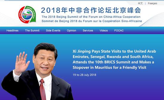 A screenshot of the official website's English version homepage on August 8, 2018. /Screenshot via focacsummit.mfa.gov.cn