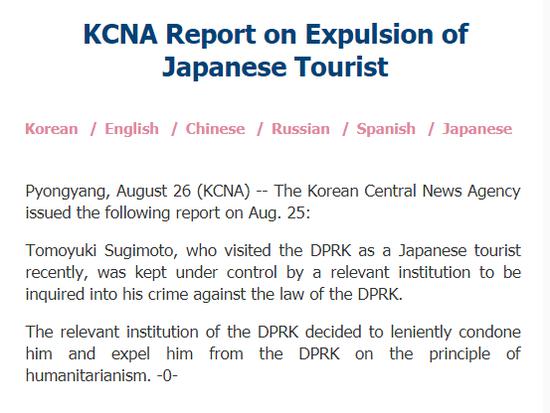 Screenshot of the KCNA report