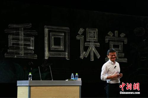 File photo of Jack Ma, founder and chairman of Chinese e-commerce tycoon Alibaba. (China News Service)