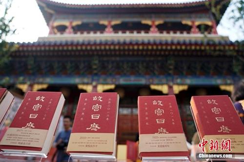The 2019 edition of The Imperial Palace Calendar. (Photo/Chinanews.com)