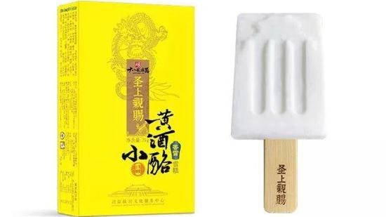 The ice cream is flavored with yellow rice wine.