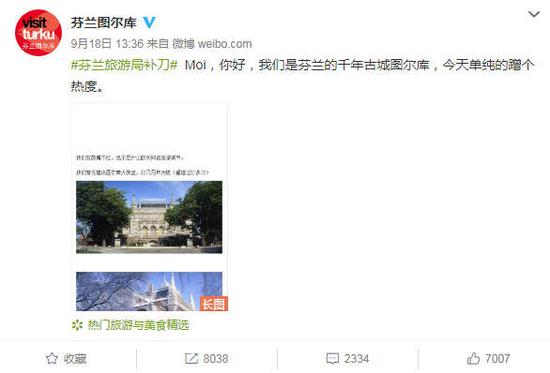 The post of the tourism bureau of Turku on Sina Weibo