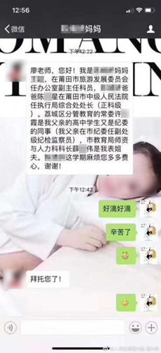 The screenshot of the teacher, surnamed Liao's WeChat exchange with her student's mother.
