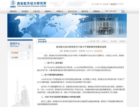 A screenshot of the official website of Xi'an Aerospace Propulsion Institute on Sept. 29, 2018. 