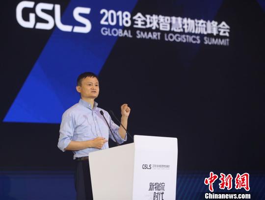 Alibaba's Chairman Jack Ma addresses the Global Smart Logistic Summit. (File photo/China News Service)