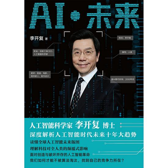 Kai-fu Lee's new book, AI Superpowers: China, Silicon Valley and the New World Order. (Photo provided to China Daily)