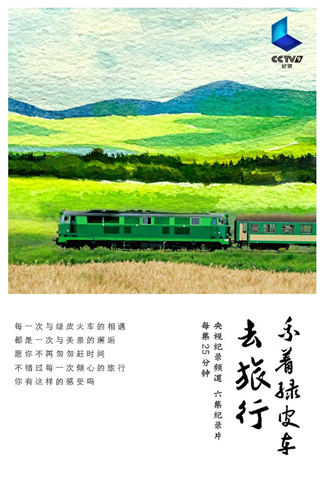 A poster of the TV documentary. （Photo provided to China Daily）