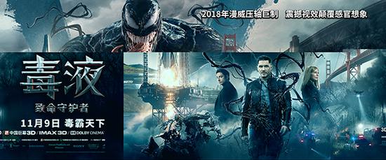 A Chinese poster of Venom promoting the release of the superhero film with Chinese investment from Tencent Pictures, which will hit Chinese theaters on Nov 9, 2018. (Photo courtesy of Columbia Pictures)