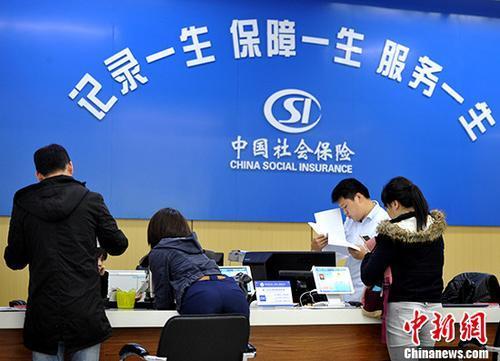 Citizens handle their business at a social insurance office. (File photo/China News Service)
