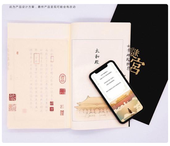 Migong: Ruyi Linlang Tuji offers an interactive experience through reading and online gaming. (Photo/Palace Museum)