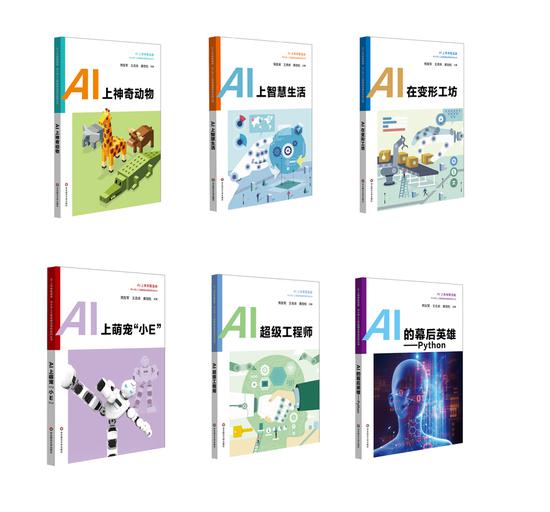 Six published volumes of China's first AI textbook series. (Photo/East China Normal University Press)