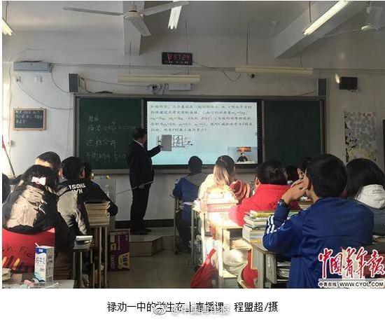 Students from a county high school in Yunnan Province learn via livestreaming. (Photo via China Youth Daily's Weibo )