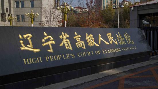 File photo of High People's Court of Liaoning Province.