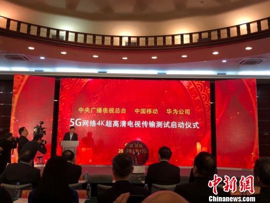 A test for the broadcast using a 5G network is conducted at the launching ceremony in Shenzhen, Guangdong Province, Jan. 13, 2019. (Photo/China News Service)