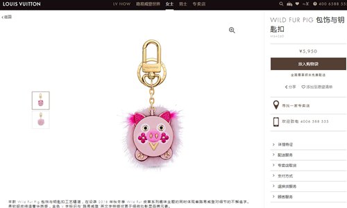 A key holder designed for Chinese Year of the Pig sells at 5,950 yuan. (Screenshot photo/Louis Vuitton's Website)