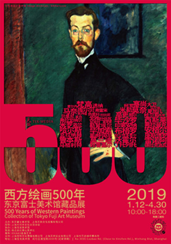 A poster of the exhibition, 500 Years of Western Paintings－Collection of Tokyo Fuji Art Museum, which features 60 Western masterpieces from the 16th century to the 20th at the Powerlong Museum in Shanghai through April. (Photo provided to China Daily)