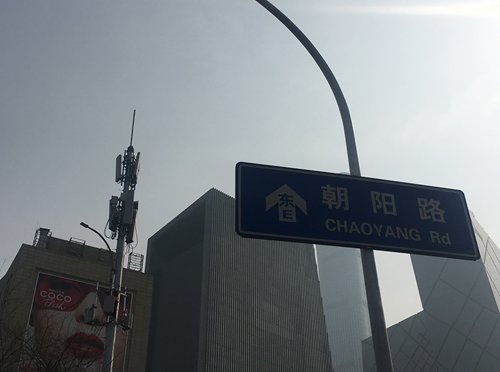 A 5G base station installed and operated by China Mobile on Chaoyang Road in Beijing's Central Business District, on Friday (Photo: Zhang Dan/GT)
