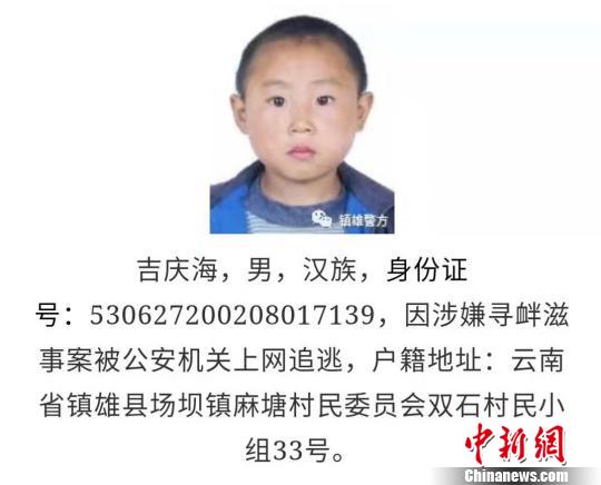 A suspect's childhood photo is posted by the public security bureau of Zhenxiong county, Yunnan Province. (Photo/Screenshot)