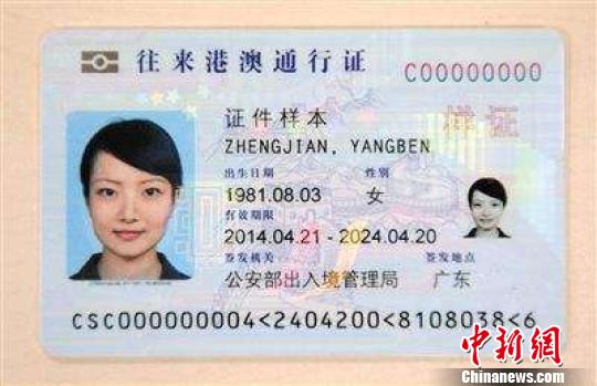 A sample of card-like travel permit to Hong Kong and Macao. (Photo/China News Service)