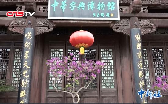Chinese Dictionary Museum in Shanxi.  (Photo/Video screenshot on CNSTV)