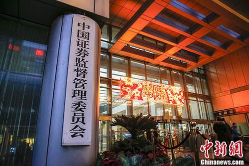 Gateway of the China Securities Regulatory Commission. (File photo/China News Service)