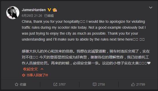 Screenshot from James Harden's Weibo