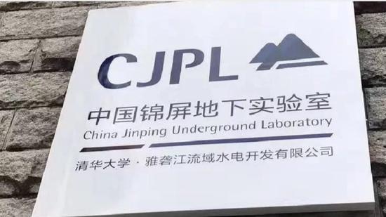 (Photo/WeChat account of China Jinping Underground Laboratory)