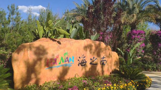 Entrance of the Hainan garden at the International Horticultural Exhibition in Beijing. (Photo/chinadaily.com.cn)