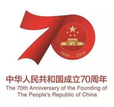 The 70th Anniversary of the Founding of The People's Republic of China