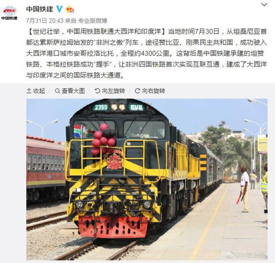 A screenshot from the Weibo account of China Railway Construction Corporation shows a luxury tourist train arriving at the station in Lobito, Angola, on July 30, 2019. (Photo/China Plus)