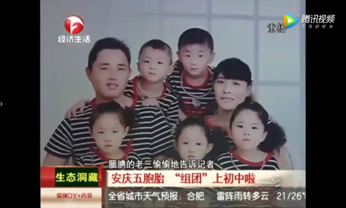 The family photo of quintuplets and their parents. The five teens surnamed Chen are first quintuplets born in 2006 in Anqing, East China's Anhui Province. (Photo/Screenshot of video by Anhui local media)